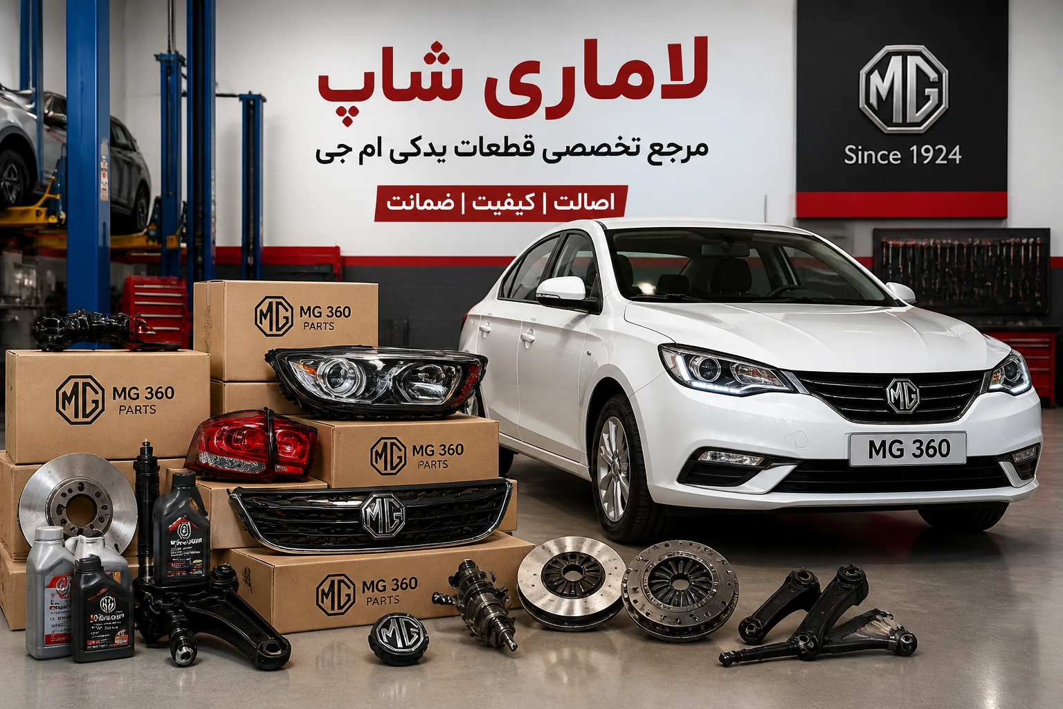 لوازم یدکی امجی 360 | خرید قطعات اصلی MG 360 با بهترین قیمت