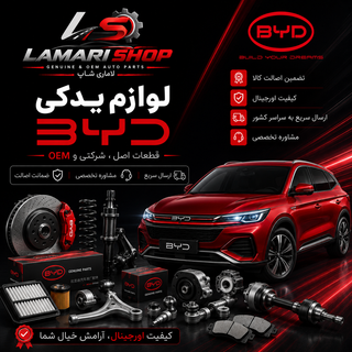 لوازم یدکی BYD